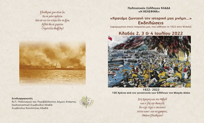 Εκδηλώσεις Μνήμης και Τιμής για τα 100 χρόνια από την Γενοκτονία των Ελλήνων της Μικράς Ασίας