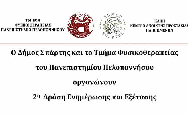 2η Δράση Ενημέρωσης για την Οικιακή Ασφάλεια και την Πρόληψη των πτώσεων στο ΚΑΠΗ Σπάρτης