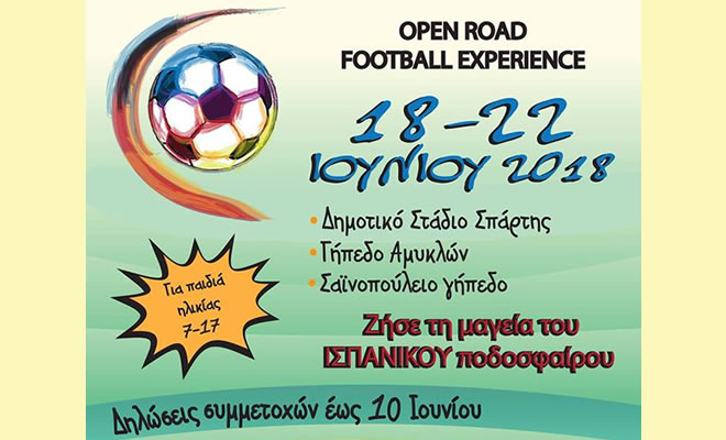 Με εξειδικευμένο προπονητικό team από κορυφαίες Ακαδημίες της Ισπανίας έρχεται το Open Road Football Experience