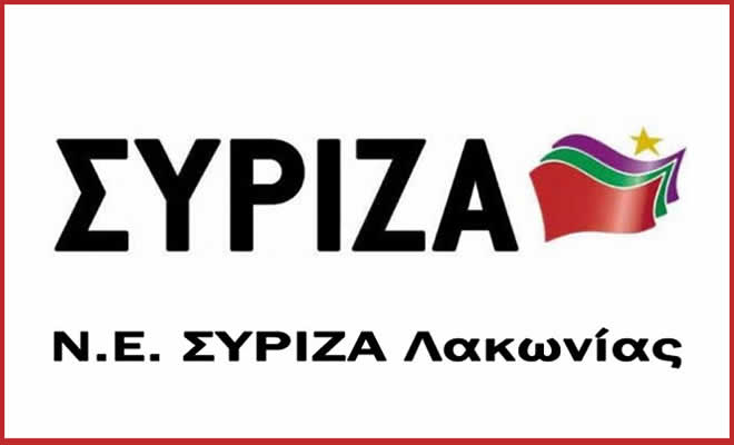 Ανακοίνωση Ομάδας Υγείας Ν.Ε. ΣΥΡΙΖΑ Λακωνίας για το Νομοσχέδιο ΕΣΥ