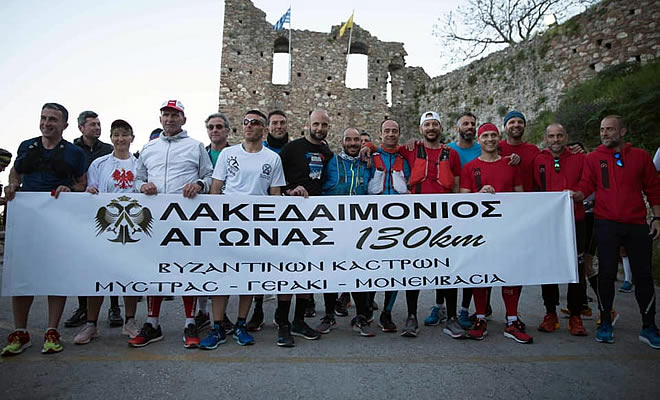 Πραγματοποιήθηκε  με επιτυχία ο «Α΄Λακεδαιμόνιος Δρόμος Βυζαντινών Κάστρων Μιστράς - Γεράκι - Μονεμβασιά», μήκους 180 χλμ.