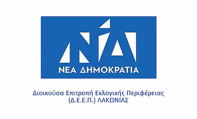 Δ.Ε.Ε.Π. Λακωνίας: Επίσκεψη Υπουργού Εθνικής Οικονομίας και Οικονομικών και Υπουργού Ανάπτυξης στη Λακωνία