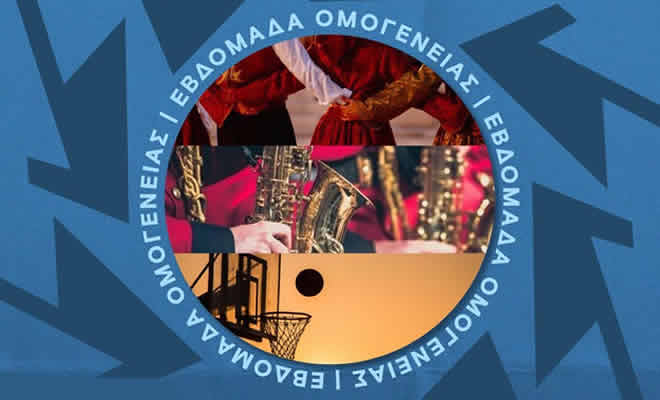 Εκδήλωση Τιμής για τους Ομογενείς στην Κεντρική Πλατεία Σπάρτης