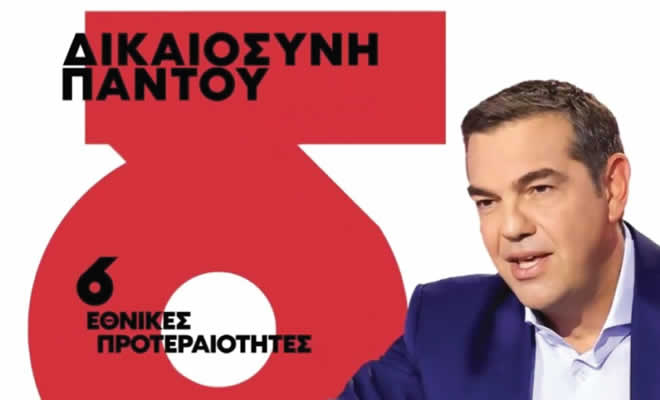 Ανοιχτή Εκδήλωση του ΣΥΡΙΖΑ-Π.Σ. του Δ. Ευρώτα με θέμα «Οι έξι εθνικές προτεραιότητες»